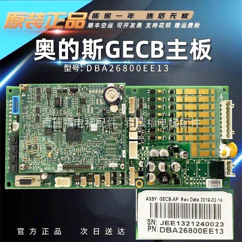 奥的斯ABA26800AVP6电梯配件GECB主板DBA26800EE13 EE9 EE15 EE16