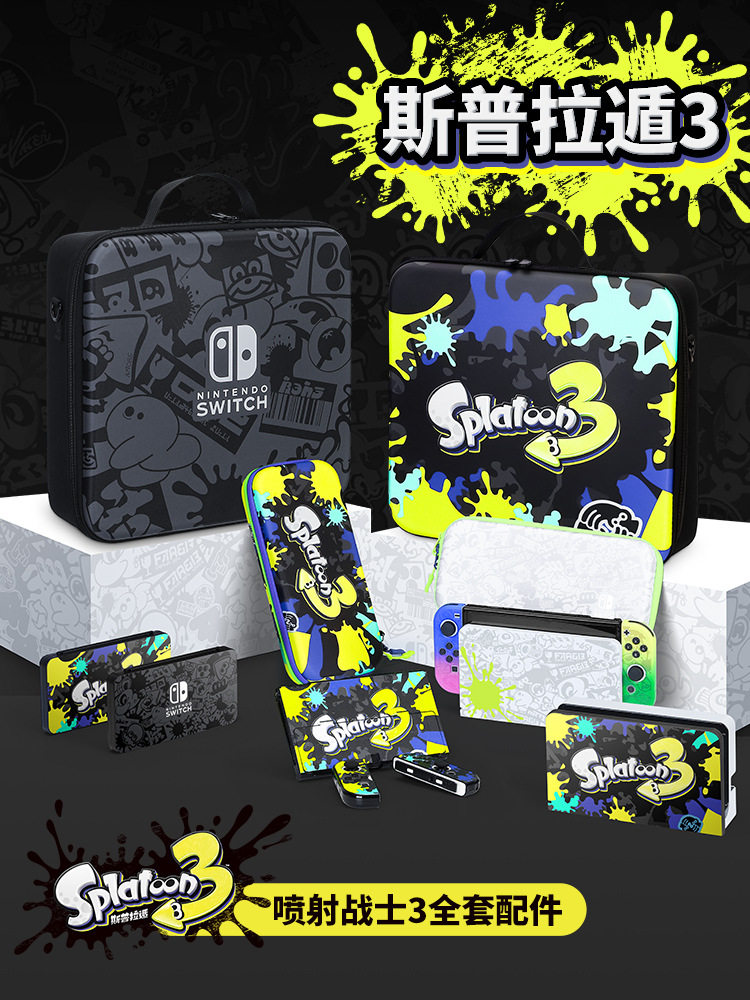 喷射战士3全套配件任天堂switch保护套斯普拉遁3收纳包oled底座壳图片