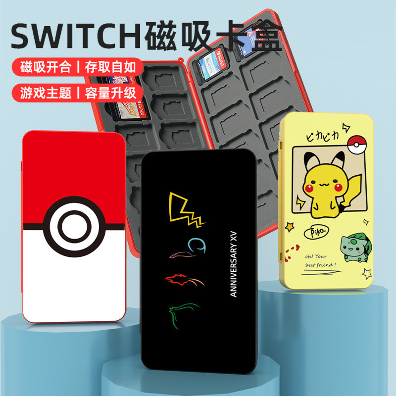 磁吸款switch卡带盒不伤卡带