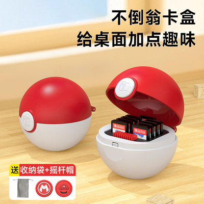 精灵球switch卡带收纳盒