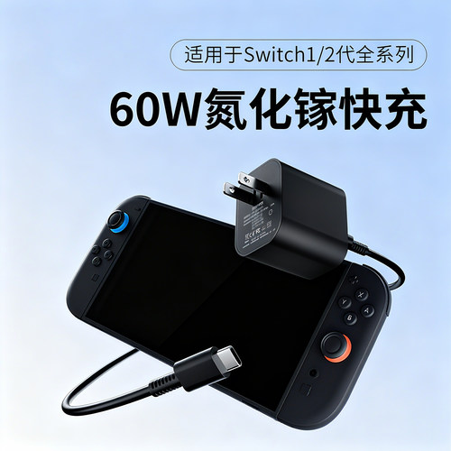 适用Switch2充电器原装60W快充
