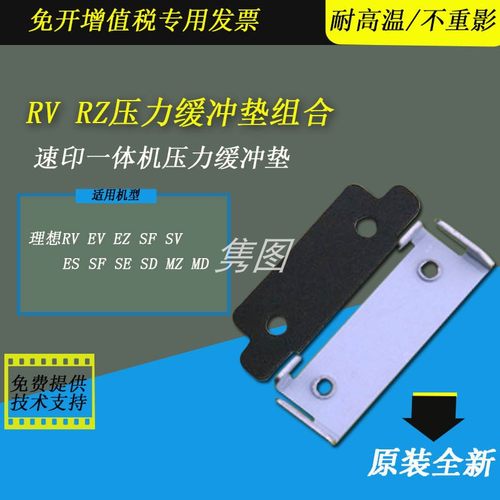 理想速印机压力缓冲垫