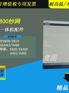 隽图适用理光JP3800 4510P DX4544 4543 4542 4545滚筒纱网基士得耶6450 6451 6452速印机滚筒纱网墨网布网