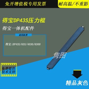 隽图适用得宝压力辊DP43S压力棍佳文720 7135速印机压力棍压力辊下辊压印滚胶辊 730压力辊压力棍荣大4300
