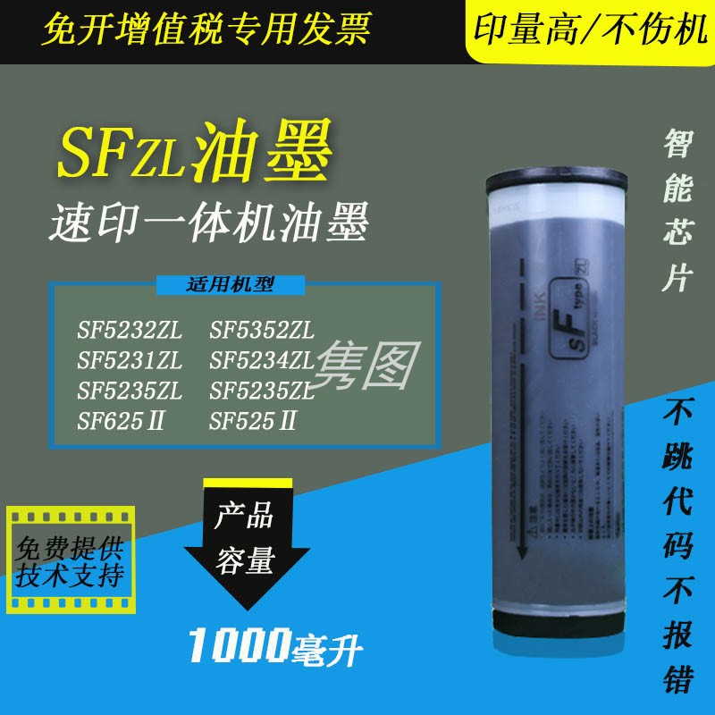理想SFZL油墨智能芯片