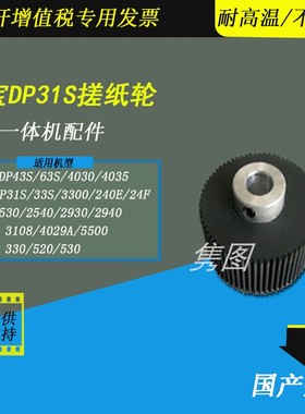 隽图适用得宝搓纸轮DP31S 330 430 440 460搓纸轮佳文330 520 530搓纸轮荣大3108 4029A 5500进纸轮搓纸轮