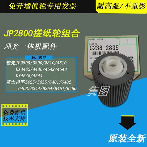 理光速印机搓纸轮进纸轮