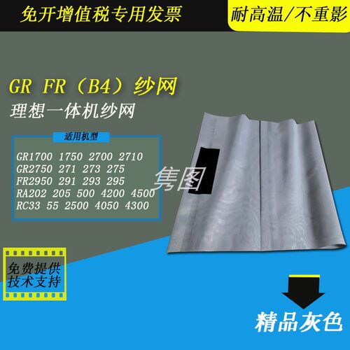 理想速印机滚筒纱网墨网布网