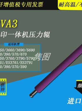 隽图一体机RVA3压力辊棍RV3650 3660RZ570 670EV3760ES3751 3791 3761EZ SD5630速印一体机压力辊下棍A3