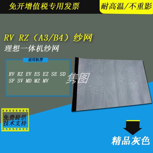 理想速印机滚筒纱网RV滚筒墨网