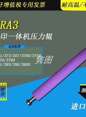 隽图速印机GRA3压力棍下辊GR3750 GR3700 GR3770 FR3950 FRA3速印一体机滚筒压印滚压力辊下棍
