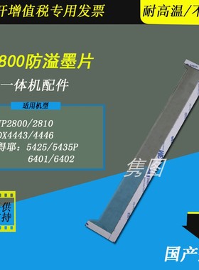 隽图适用理光JP2800防溢墨片DX4443 4446速印机防溢墨片基士得耶5425 6401 6402速印机滚筒防溢墨片漏墨片