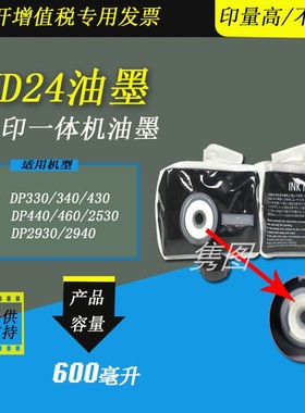 隽图适用得宝DP ND24油墨DP330E DP430E DP340E DP44E0 DP460E速印机印刷油墨ND24圆口油墨华汉油墨迅普油墨
