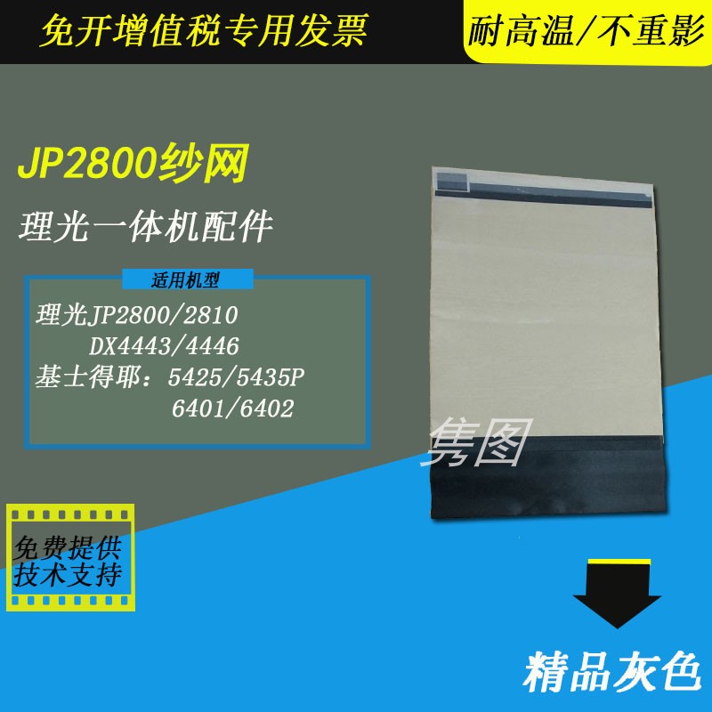 理光速印机纱网布网墨网