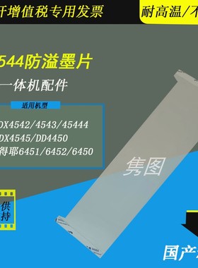 隽图适用理光速印机防溢墨片DD4450 DX4542 DX4543 DX4544 DX4545速印机滚筒防溢墨片基士得耶6451 6452 6453