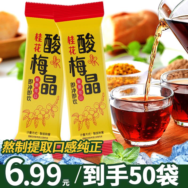 隆嘉盛桂花酸梅晶 酸梅汤粉原料包乌梅饮料夏日冲泡果汁饮品6g/条