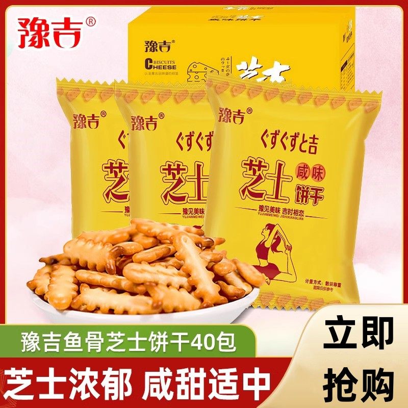 豫吉芝士鱼骨咸味饼干官方旗舰店鱼骨造型趣味饼干解馋儿童节零食,零食/坚果/特产,韧性饼干,淘宝优惠券,粉丝福利购,淘宝优惠卷