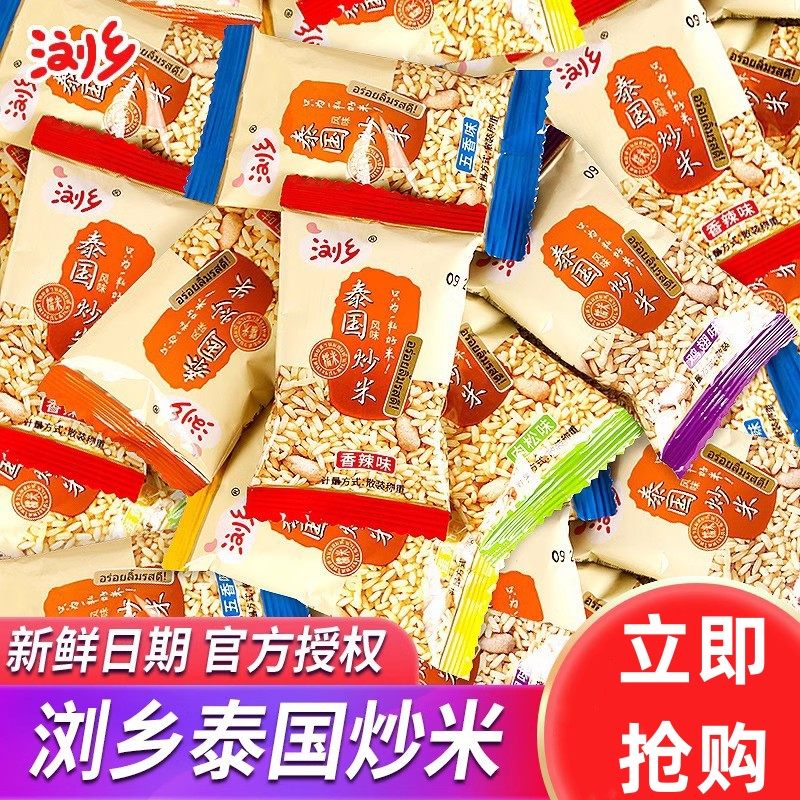 浏乡泰国炒米1000g小包装多口味香辣牛肉味膨化食品休闲零食礼包,零食/坚果/特产,膨化食品,淘宝优惠券,粉丝福利购,淘宝优惠卷