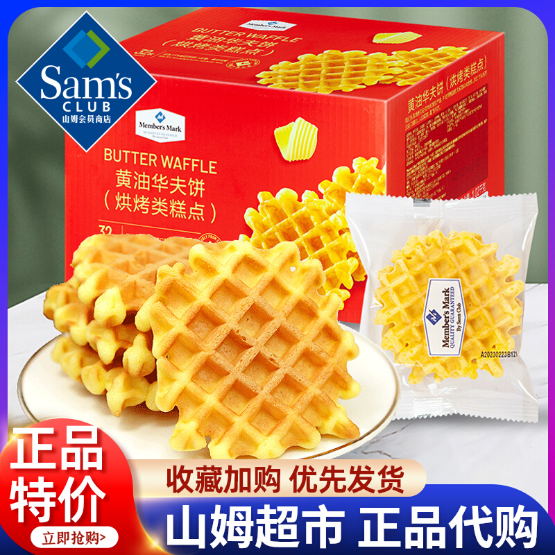 山姆华夫饼黄油味整箱超市零食会员店旗舰店蛋糕饼干糕点休闲食品
