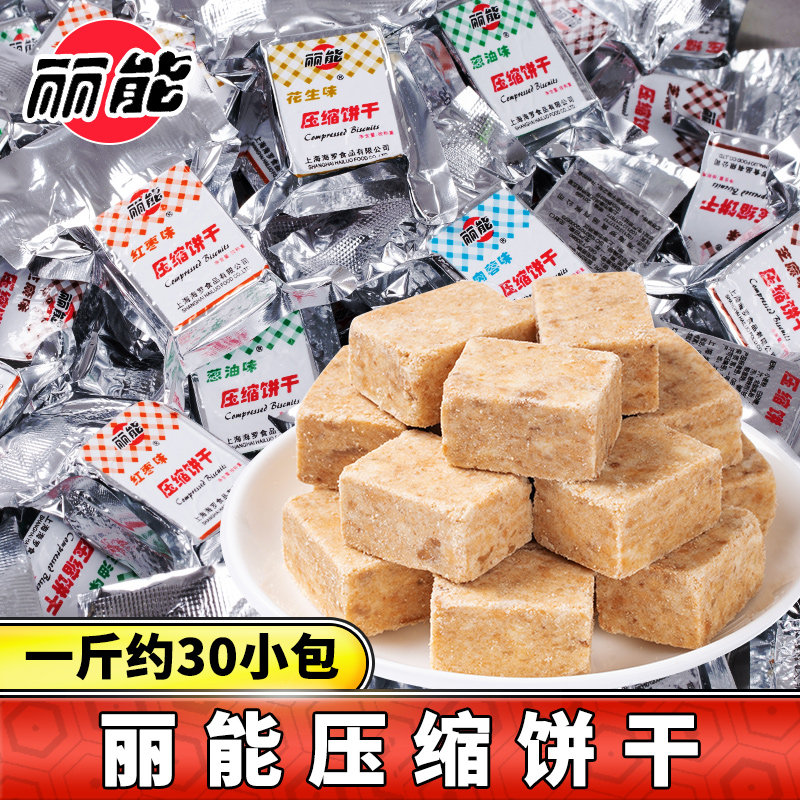 丽能压缩饼干 干干 干粮代餐家庭长期储备食品小包散装旅游办公学