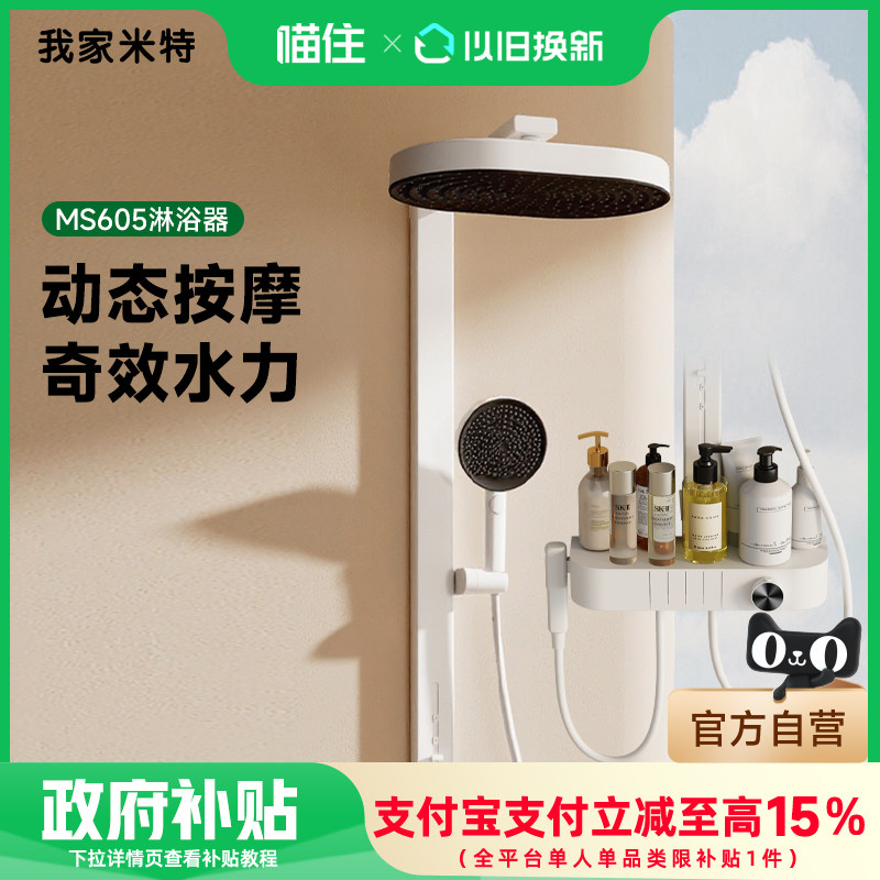 我家米特MS602/604/605淋浴花洒套装卫浴隐藏下出水三款双色百搭