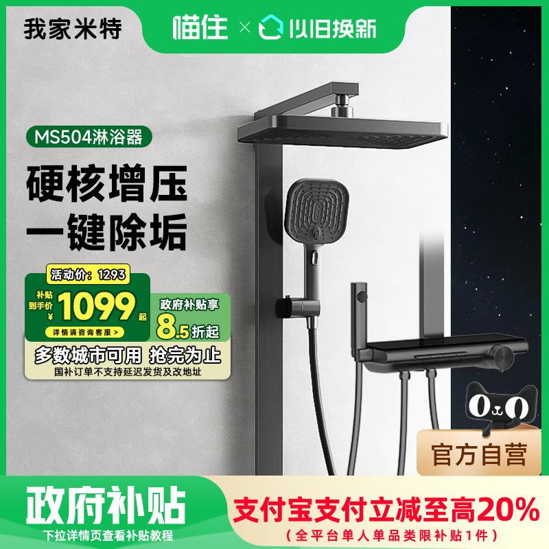 我家米特卫浴花洒套装增压喷头