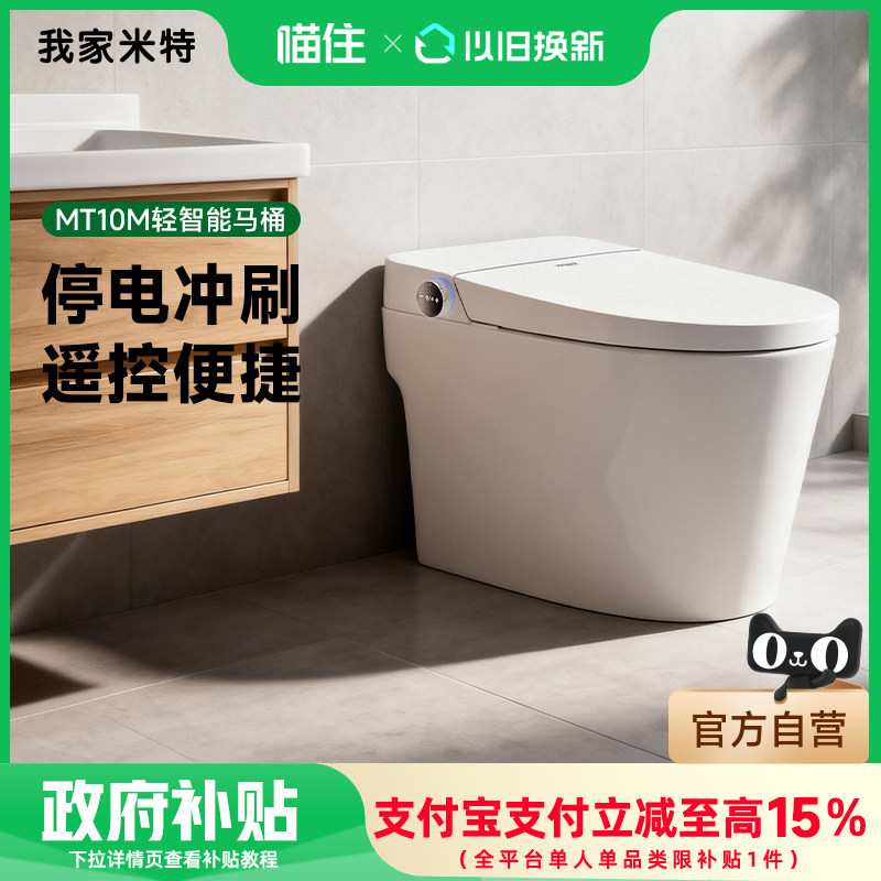 恩仕我家米特MT10轻智能坐便器