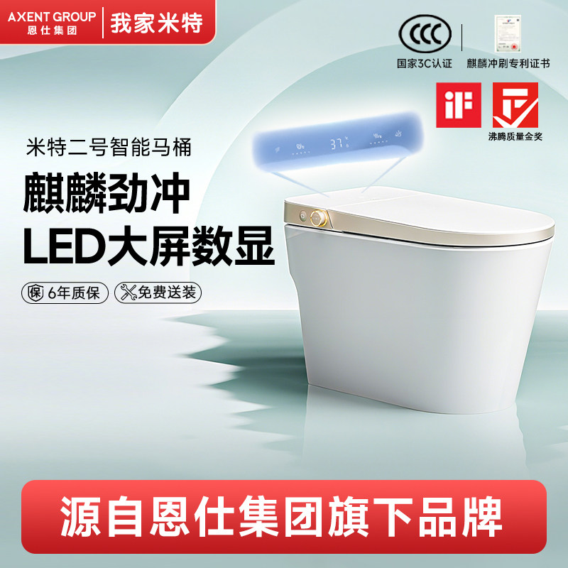 我家米特恩仕集团智能马桶全自动除臭脚感离座冲水泡沫盾米特二号