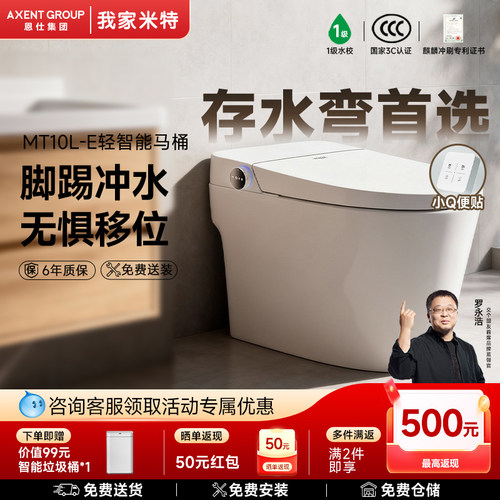 我家米特恩仕集团脚踢冲水移位可用轻智能马桶MT10
