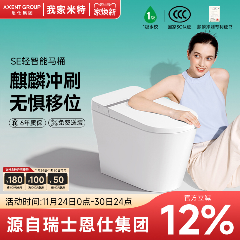 我家米特瑞士恩仕集团旗下轻智能坐便器马桶离座冲遥控翻盖SE系列
