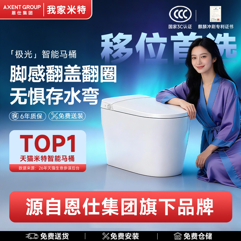 【老桂集合链接】我家米特恩仕集团家用智能马桶坐便器热销款2026
