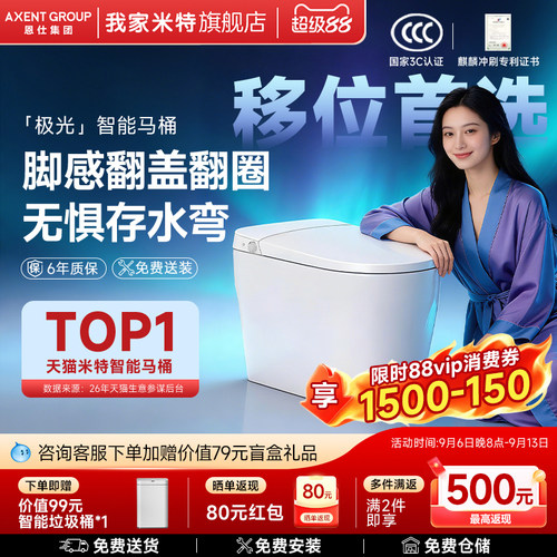 我家米特恩仕集团泡沫盾移位专用智能马桶坐便器极光/MT10系列