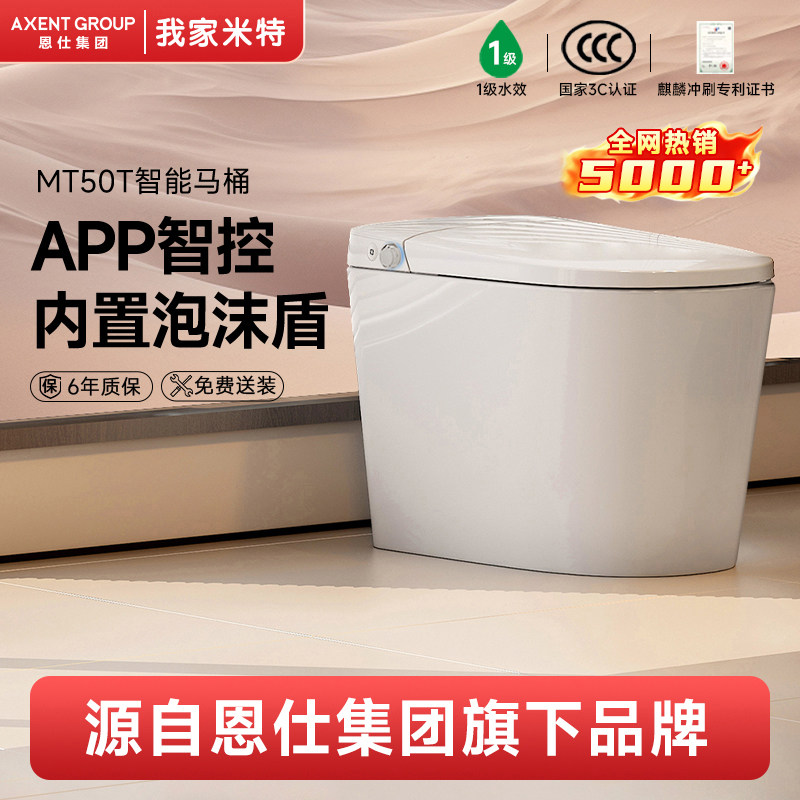 我家米特恩仕集团2026新款小户型泡沫盾关盖冲水智能马桶极光系列