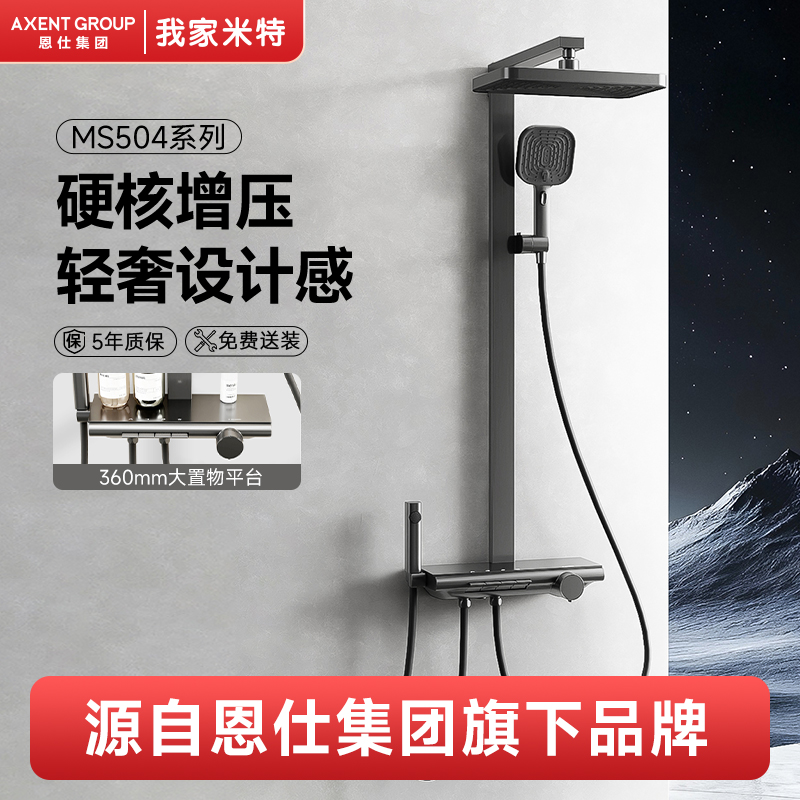 我家米特卫浴花洒套装增压喷头