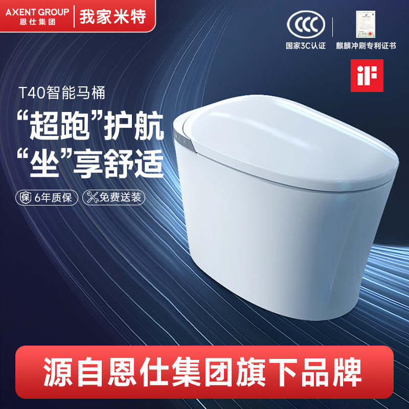 T40全自动智能马桶麒麟冲刷