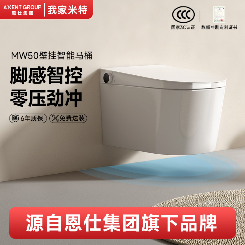 我家米特恩仕集团壁挂智能马桶水箱免入墙离座自动冲坐便器MW50,家装主材,壁挂式智能坐便器,淘宝优惠券,粉丝福利购,淘宝优惠卷
