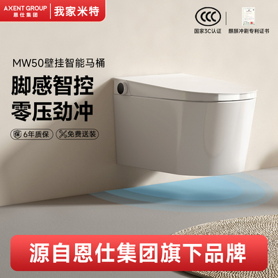 恩仕我家米特MW50壁挂智能马桶