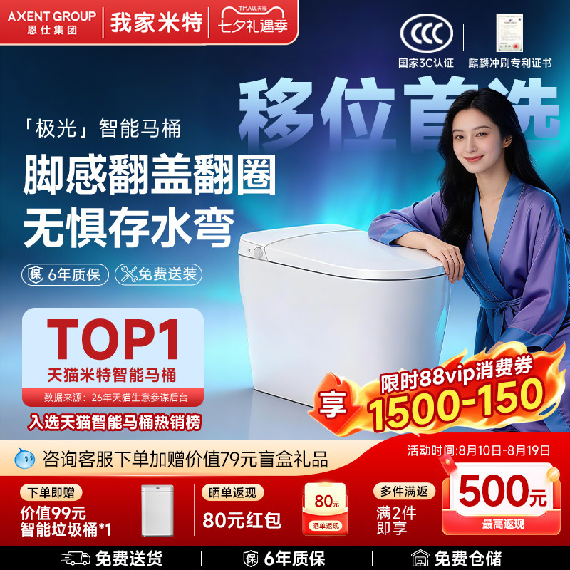 我家米特旗舰店脚感翻盖翻圈泡沫盾智能马桶极光新款