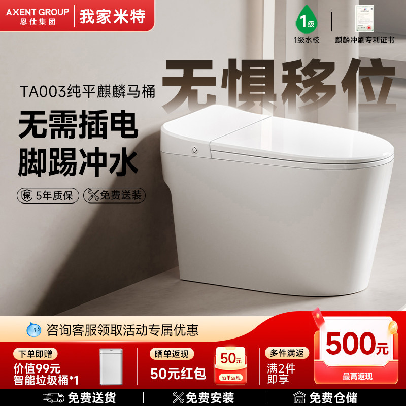 我家米特恩仕集团移位可用脚踢冲水小户型纯平麒麟普通马桶TA003