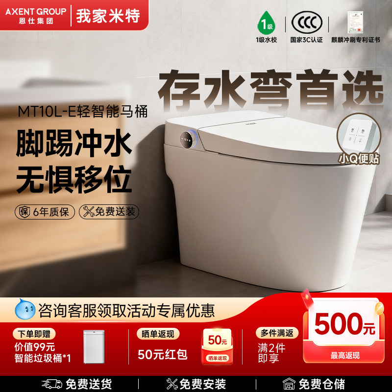 【交个朋友38大促】我家米特恩仕集团无电脚踢冲水轻智能马桶MT10