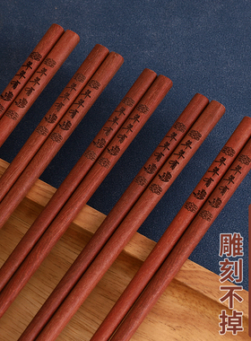 年年有余 纯天然红檀木筷子家用无漆无长蜡高档中式木质快子 防霉