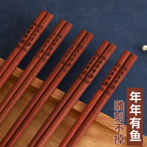 年年有余 纯天然红檀木筷子家用无漆无长蜡高档中式木质快子 防霉