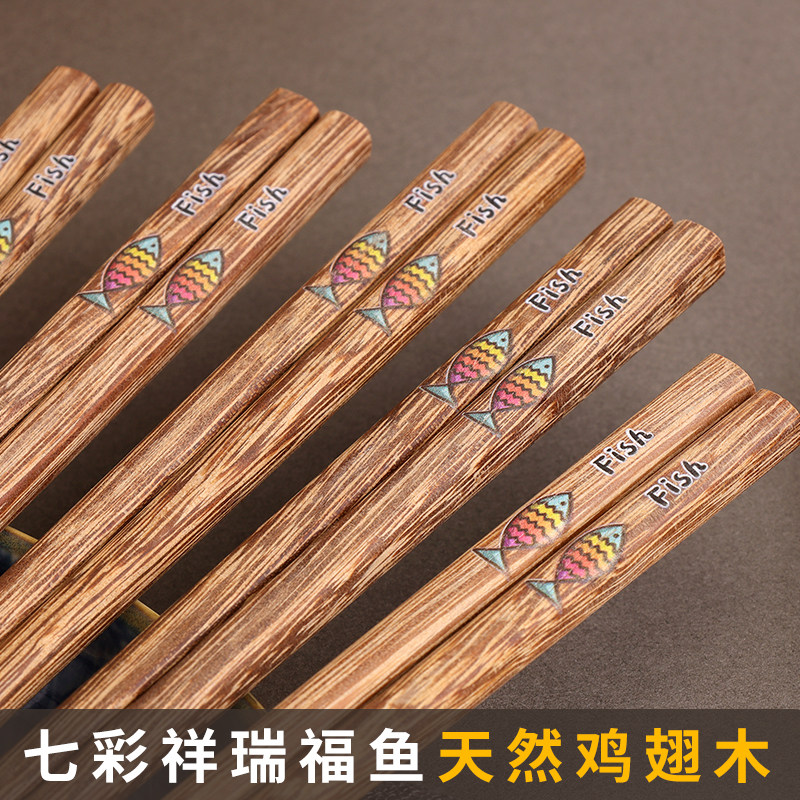无漆无蜡 天然鸡翅木家用福鱼筷子防霉木质高端加长木筷防滑 实木,餐饮具,筷子,淘宝优惠券,粉丝福利购,淘宝优惠卷