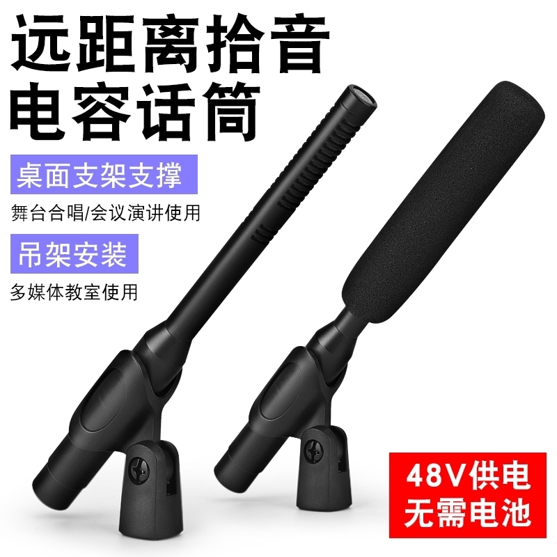 录播麦克风教室扩音吊麦话筒系统悬挂式录音幻象监听直播远程培训