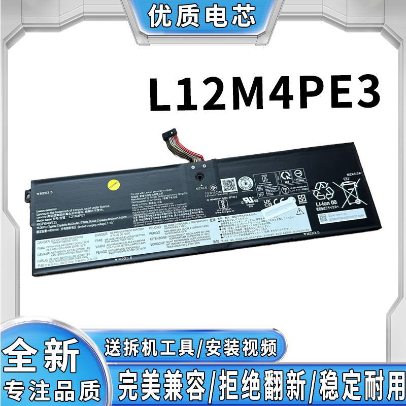 全新适用联想Ideapad 14s 15s小新青春版 14青春版15L12M4PE3电池