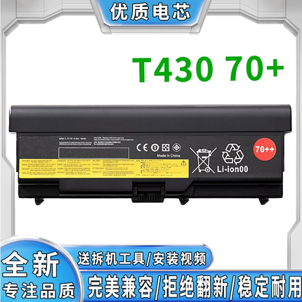 T430 70 +兼容 T420/L530/T530i/W530 ThinkPad适配笔记本电池
