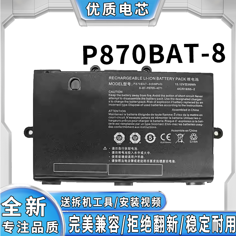 适用机械革命深海泰坦 X8Ti-S 神舟战神 GX8-CR5S1 P870BAT-8电池