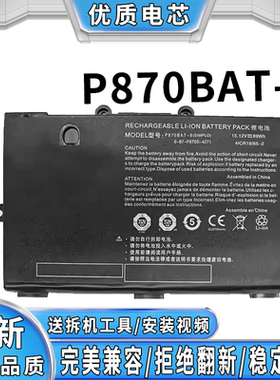 适用机械革命深海泰坦 X8Ti-S 神舟战神 GX8-CR5S1 P870BAT-8电池