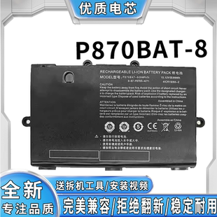 神舟战神 GX8 CR5S1 8电池 适用机械革命深海泰坦 P870BAT X8Ti