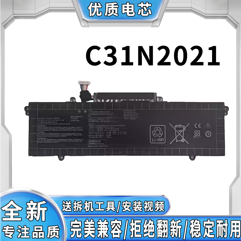 全新适用华硕 ExpertBook B5 B7 B9 C31N2021 笔记本电池